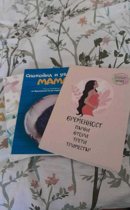 Книги за бременност