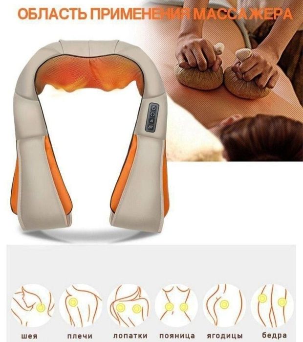Продаётся массажёр для шея и плечи отличный подарок для себя.!