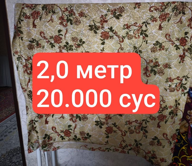 Материалы для шитья