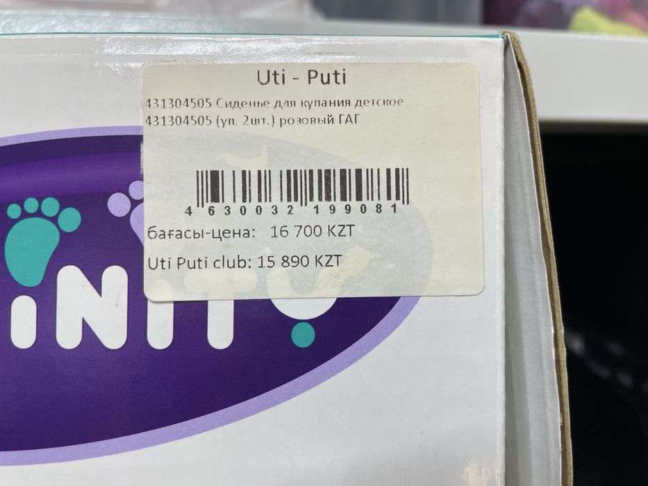 Детское сиденье для купания