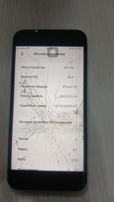 Айфон SE(8) белый