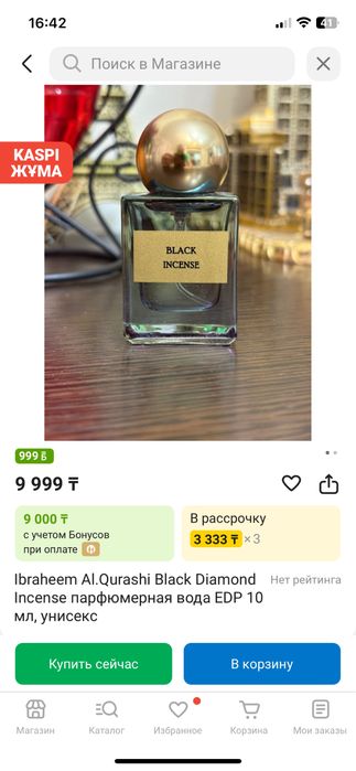 Парфюм оригинал Ибрах