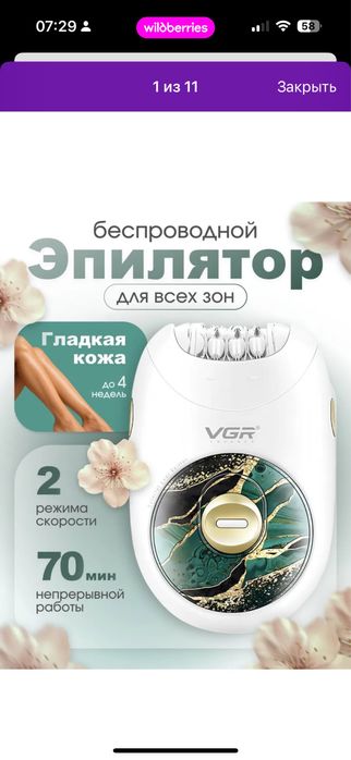 Беспроводной эпилятор б/у
