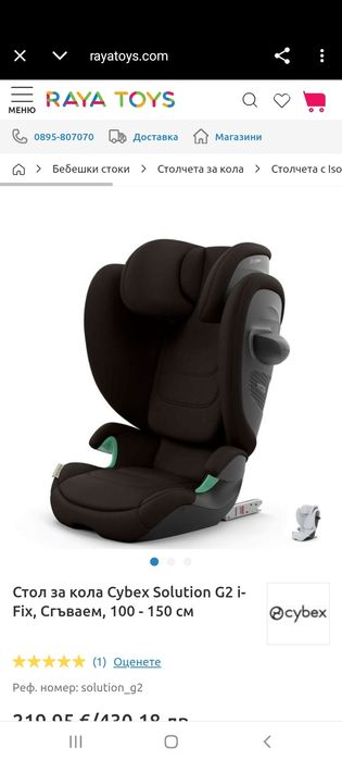 Стол за кола Cybex Solution M-fix 13-36 kg.