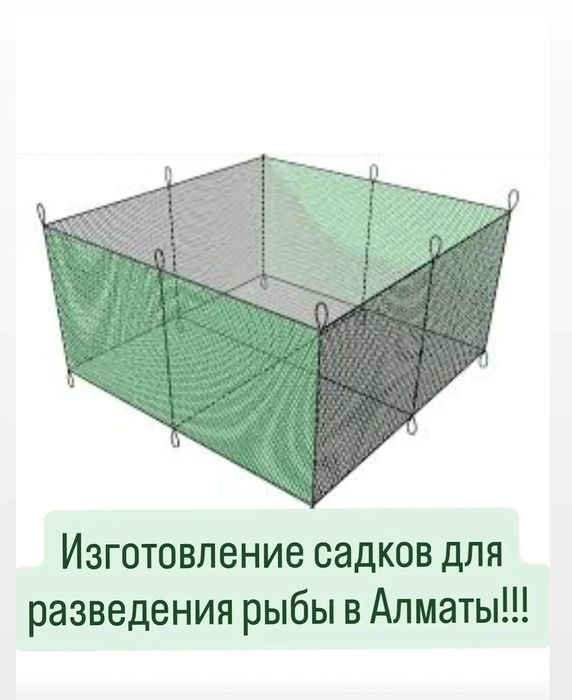 Садки для выращивания рыбы