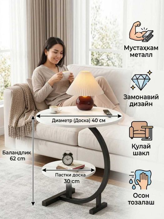 Журнальный столик стол