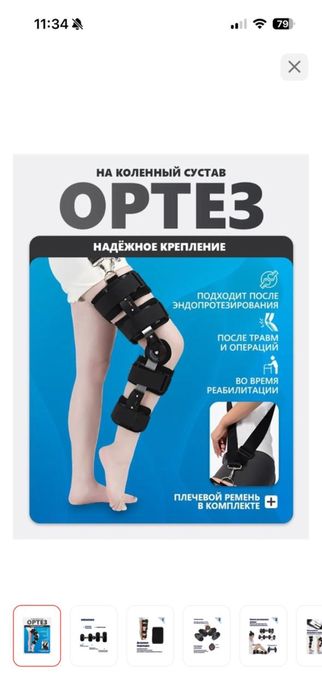 Ортез коленный жесткий