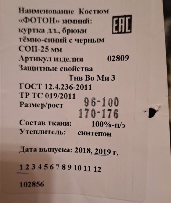 Мужская спец одежда новая