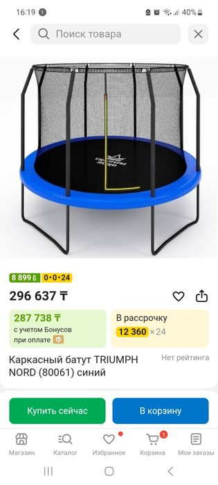 Батут б/у  до 150 кг.