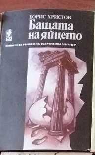 Продавам разни книги и учебници  на цени от 0,50 лв. или 1 лев.
