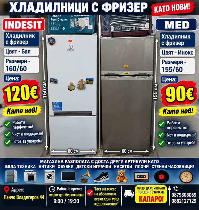 Хладилник с фризер indesit