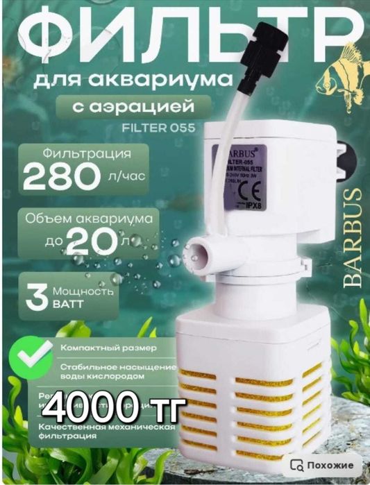 фильтр для аквариума