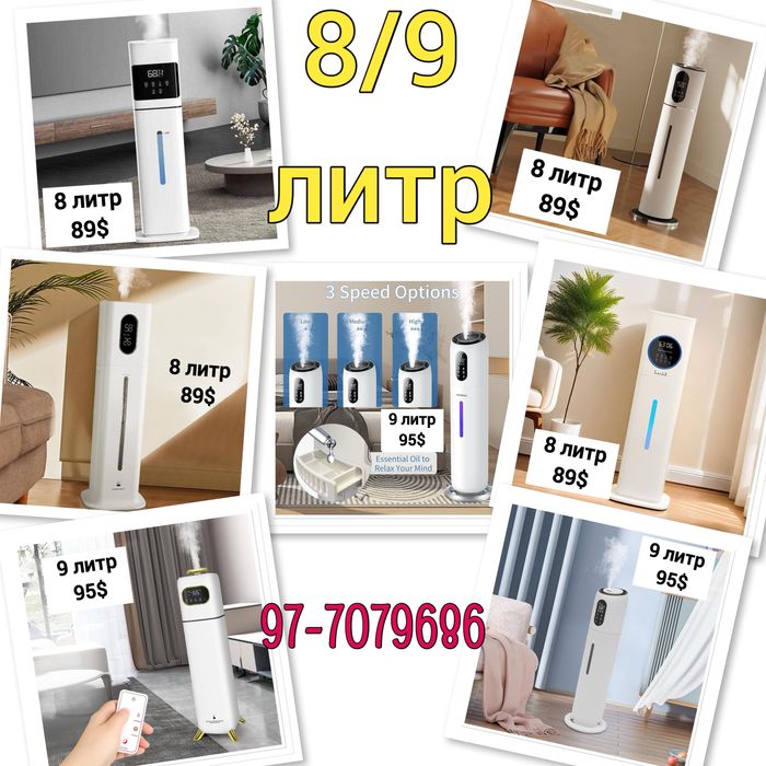 Havo namlagich•Увлажнитель.•Uvlajnitel. 8/9/16/21 литр.Humidifer