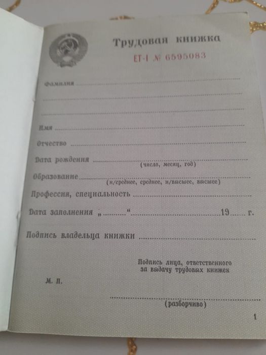Продам трудовую книжку