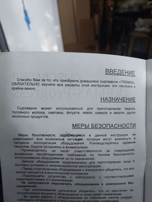 Сыроварня домашняя/бытовая