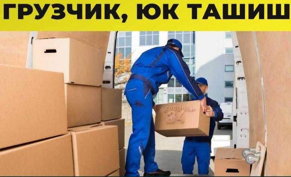 Грузчики По вывозу в Ташкенте