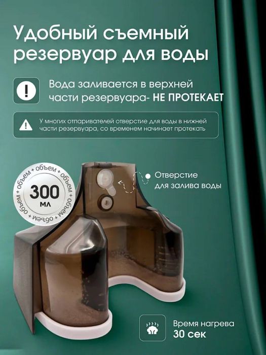 Отпариватель - 2000 вт мощность , обьем 300 мл