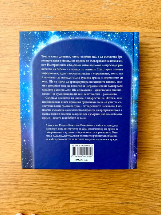 Книги за бременност, кърмене и отглеждане на бебе