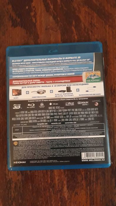 Гарри Поттер и Дары смерти 1, 2 часть в 3D