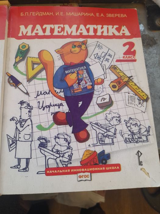 Гейдман 2 класс 1