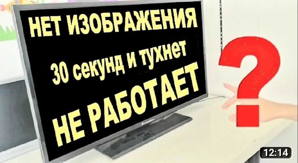 Ремонт смарт доска, телевизоров led, lcd, замена подсветки, ремонт ко