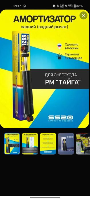 Амортизатор Тайга варяг 550