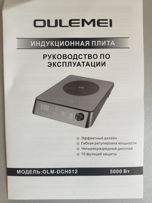 Индукционная плита