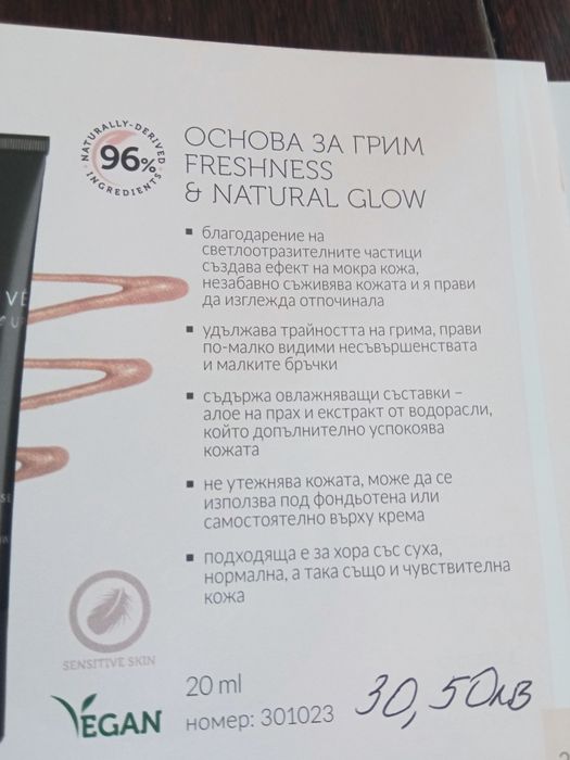 Качествени продукти на Prouve. Питайте за наличност