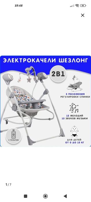 Продам Качелю-шезлонг