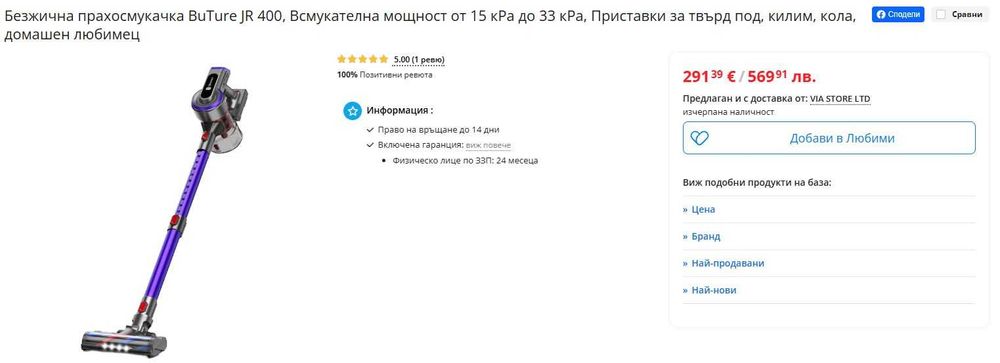 Мощна Безжична Прахосмукачка BuTure JR400 38kPa, 450W, Сензорен Екран