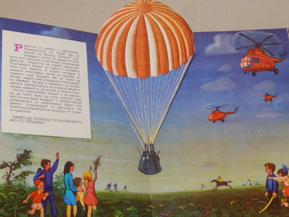 Детски 3D книжки