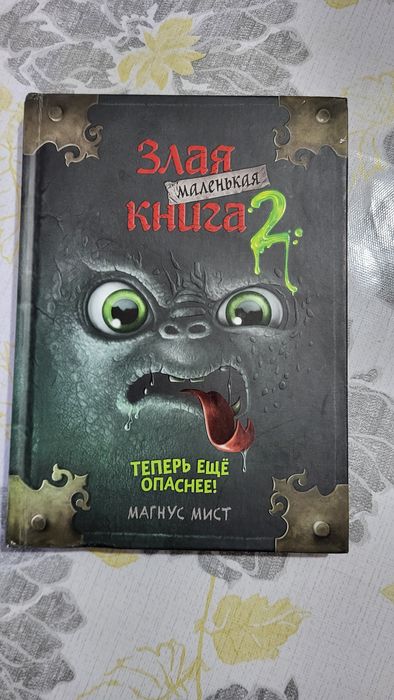 Коллекция книг "Злая книга"