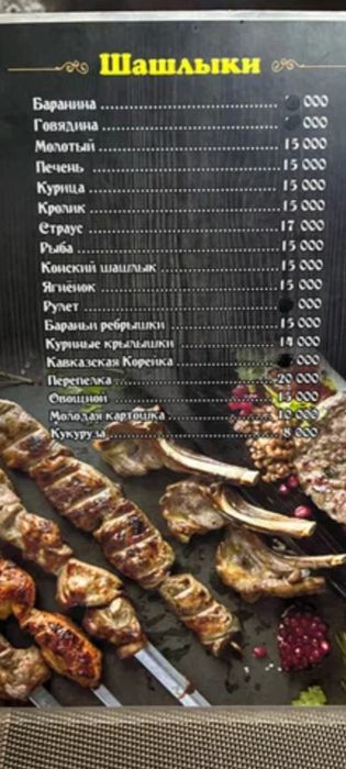 Шашлыки на заказ есть доставка