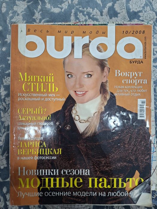 Бурда/лекало/крой