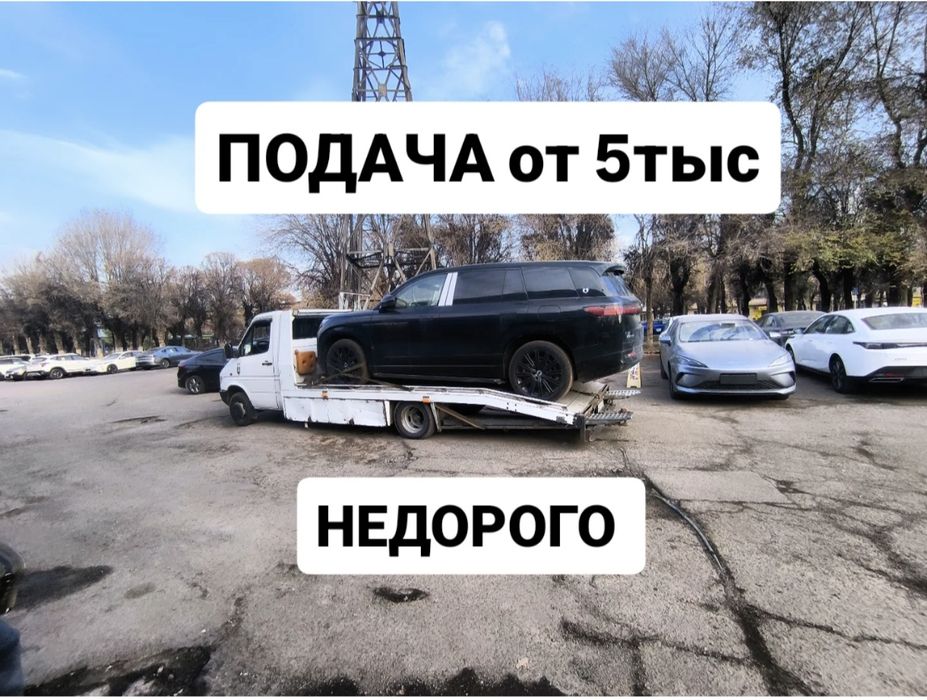 Эвакуатор круглосуточно