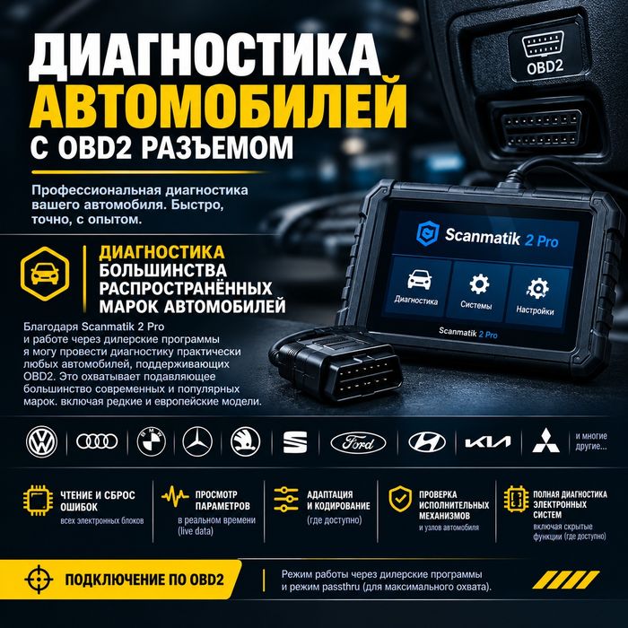 Диагностика автомобилей, выезд по городу.