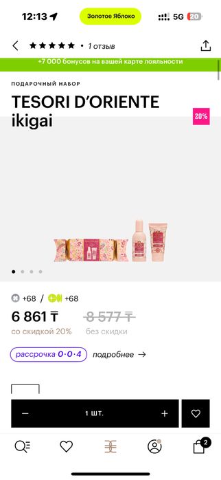 Набор tesori d’oriente ikigai