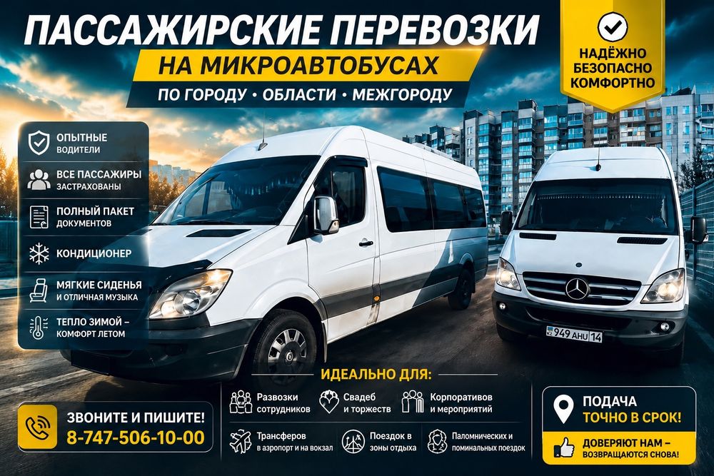 Пассажирские перевозки