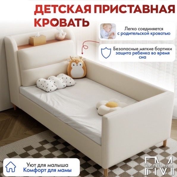 Детская приставная кровать