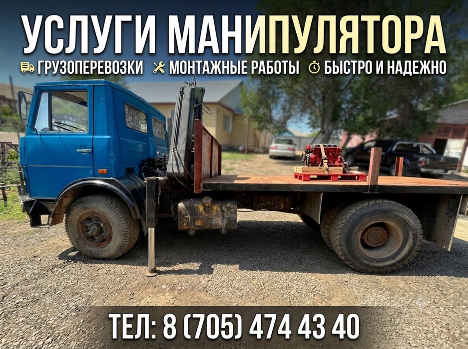 услуги манипулятора