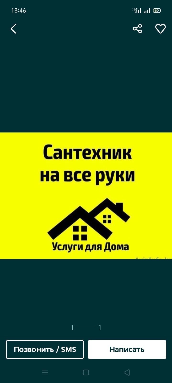 Услуги сантехника 24 часа Качественно и гарантия Любой сложности Уст -  Сантехника / коммуникации Шымкент на Olx