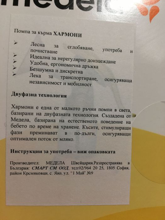 Двуфазна помпа за кърма Medela Harmony