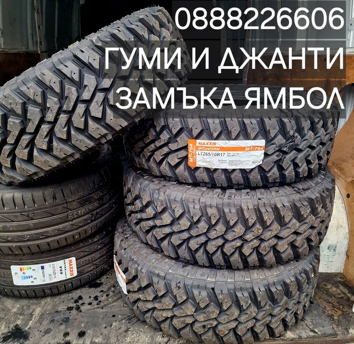 245 70 16 MAXXIS AT-980E WORM DRIVE 265 70 17 Bighorn Bravo  Замъка Ям