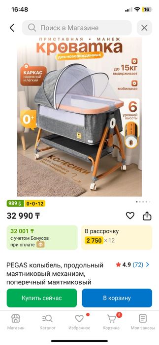 Кроватка-люлька детская