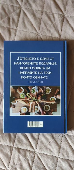 Кулинарна книга.