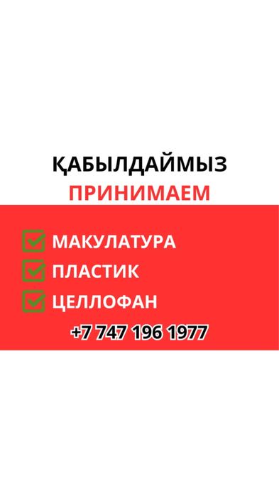 Принимаем вторсырье