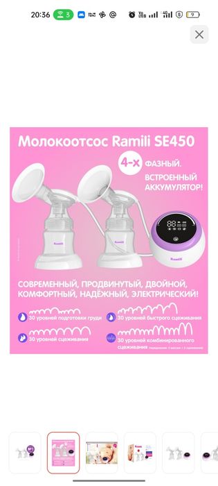 Молокоотсос электрический Ramili SE450