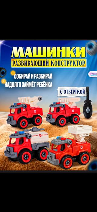 Машинки набор пожарные с отверткой