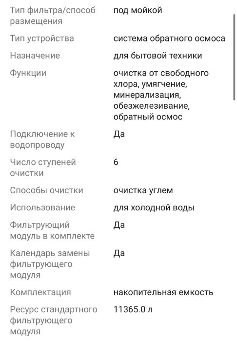 Фильтр для воды б/у