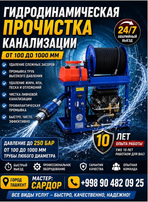 Kanalizatsiya tozalash xizmati | Прочистка канализации 24/7